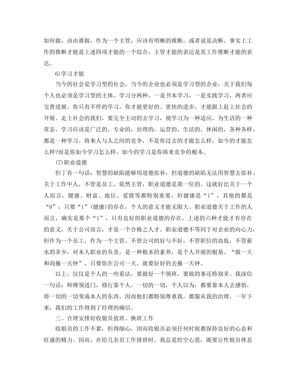 年度工作参考总结-收银员年度工作参考总结通用范例 _第3页