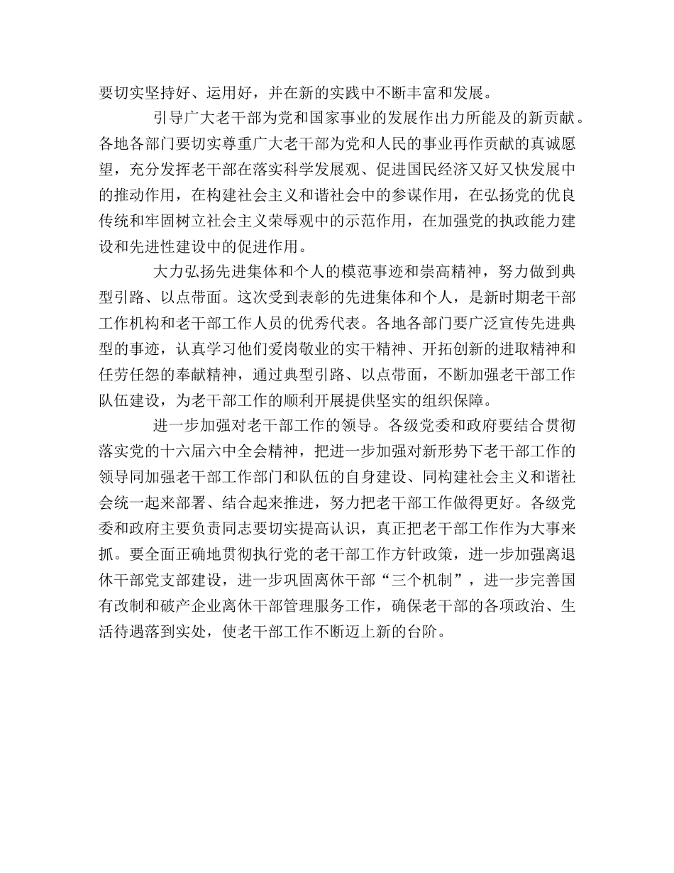 在构建社会主义和谐社会的伟大实践中努力开创老干部工作的新局面 _第2页