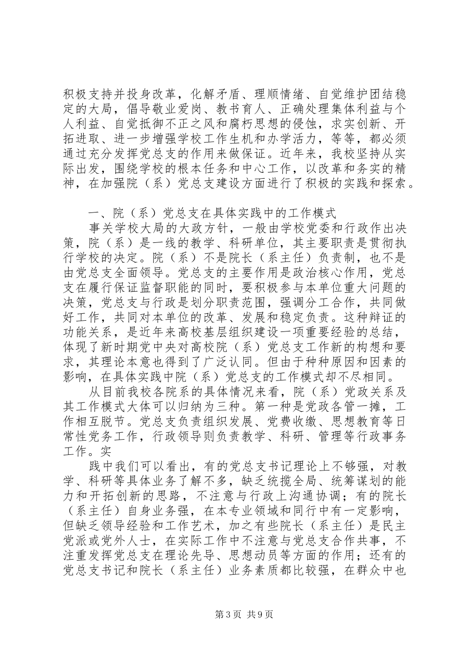 养老教育学院党总支建设制度_第3页