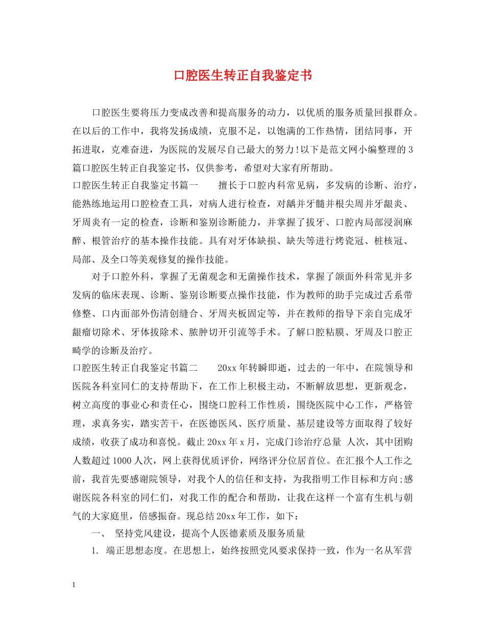 口腔医生转正自我鉴定书 _第1页