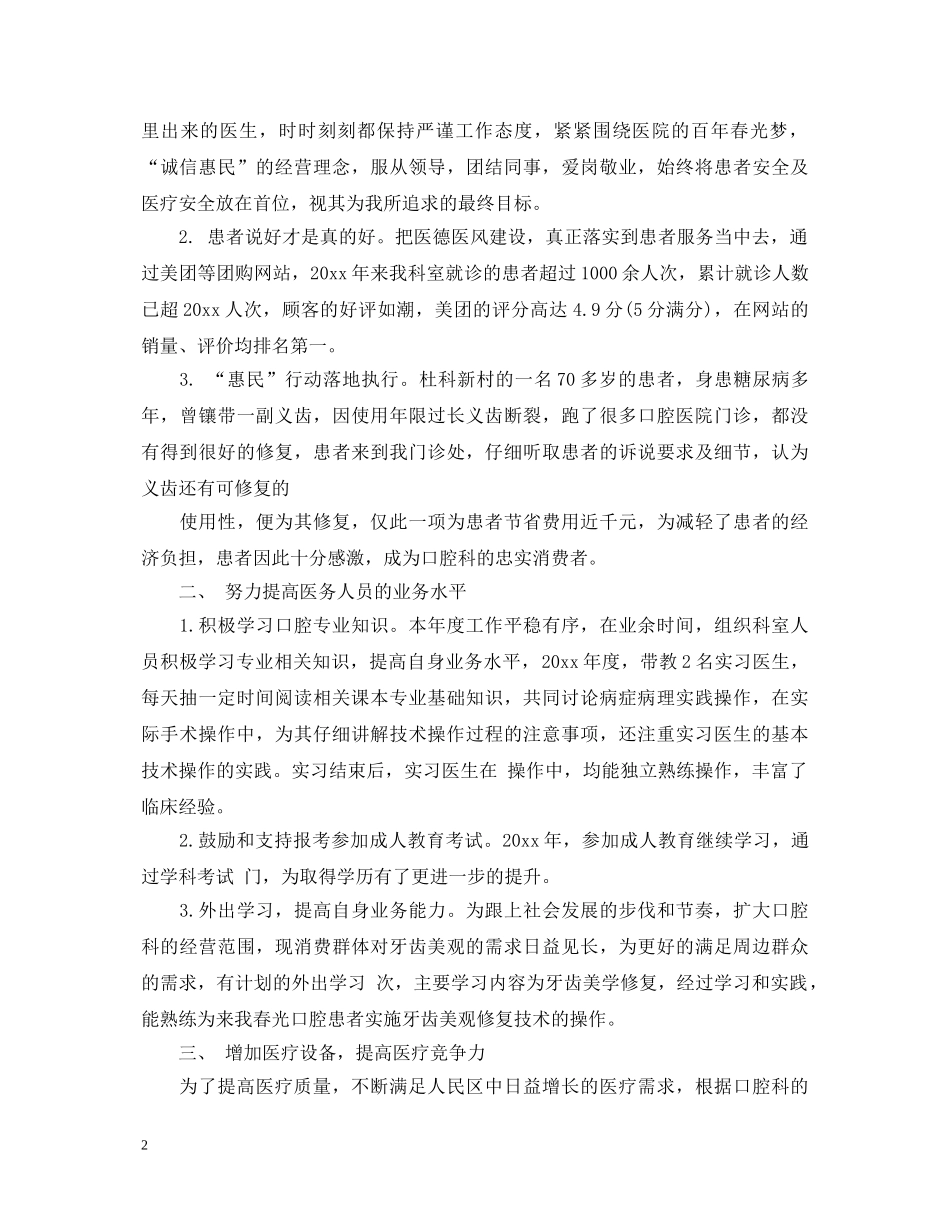 口腔医生转正自我鉴定书 _第2页