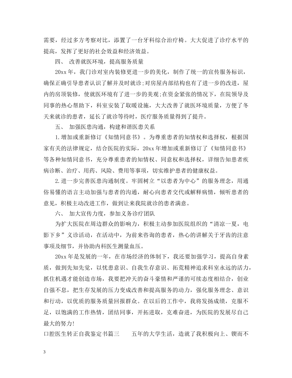 口腔医生转正自我鉴定书 _第3页
