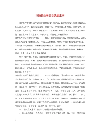 口腔医生转正自我鉴定书 