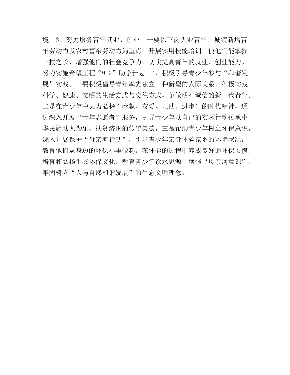 在构建和谐社会中发挥共青团的作用 _第3页