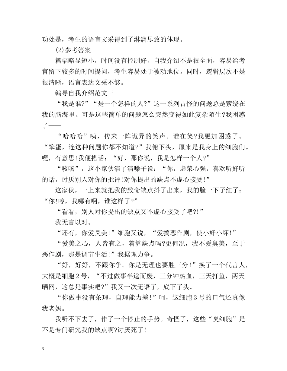 编导自我介绍2 _第3页