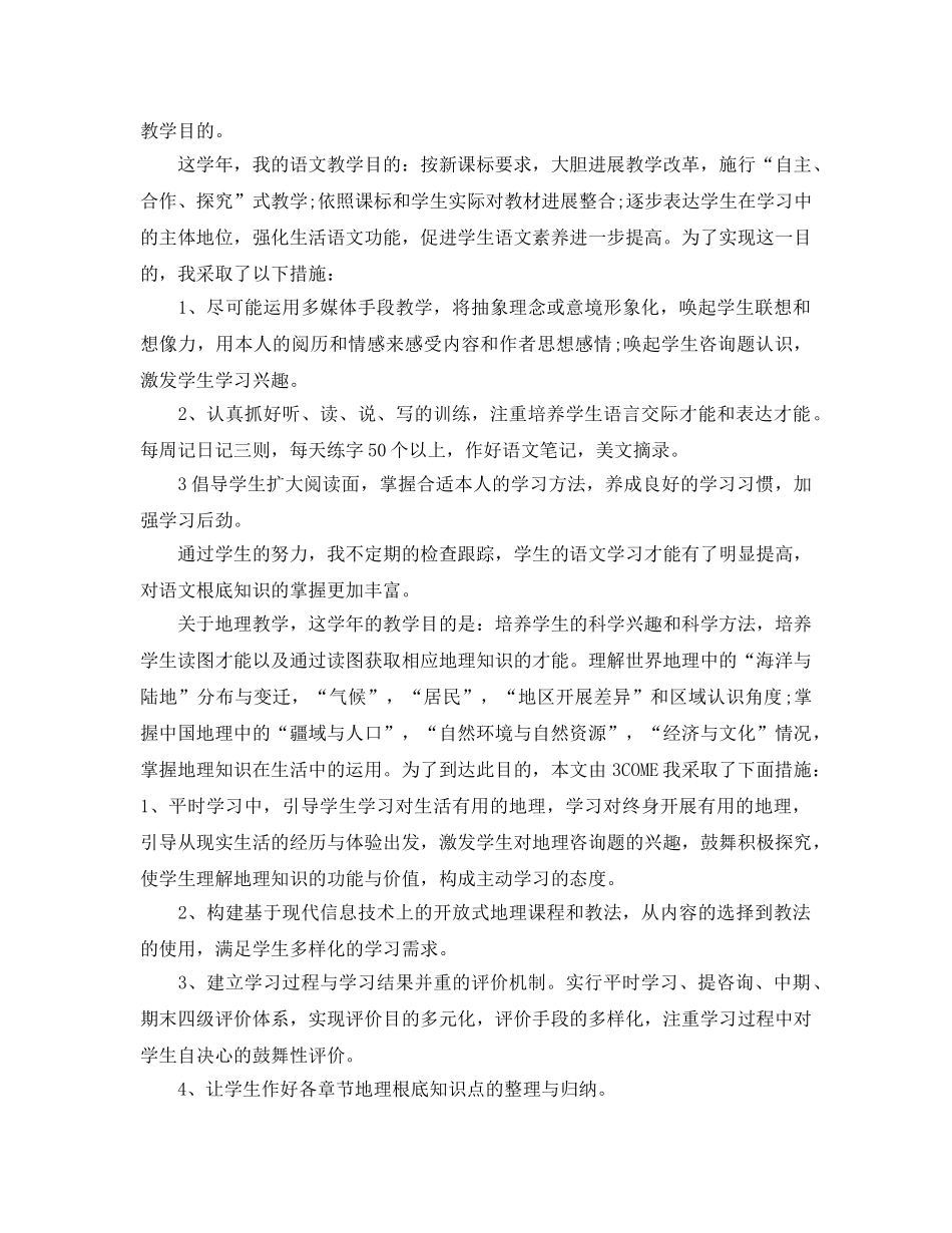 教学工作参考总结-期末工作参考总结模板6篇汇总 _第3页