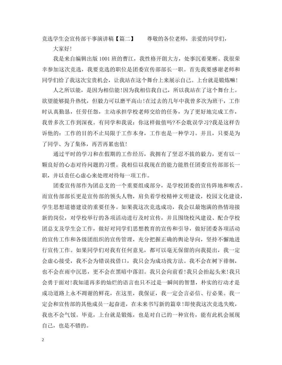 竞选学生会宣传部干事演讲稿 _第2页