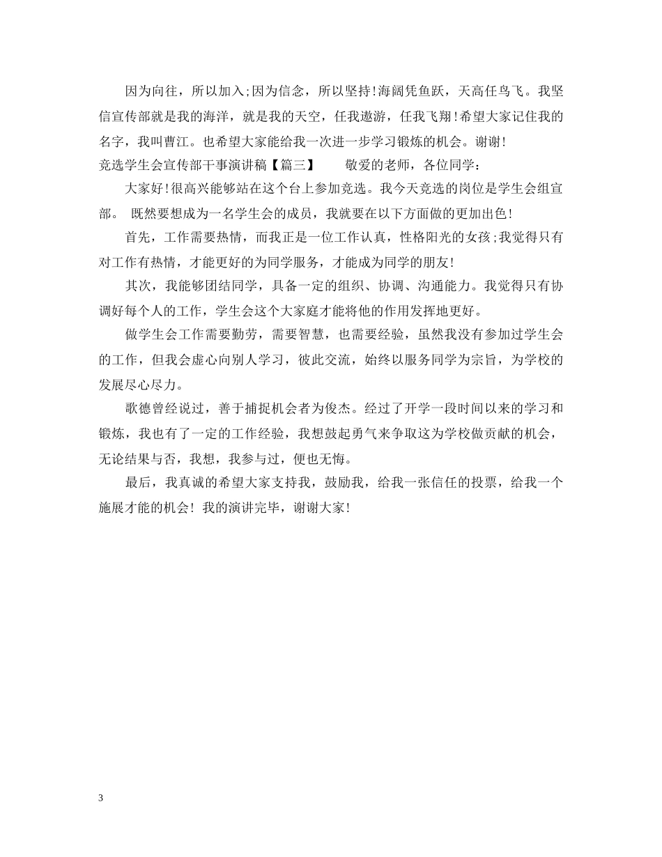 竞选学生会宣传部干事演讲稿 _第3页