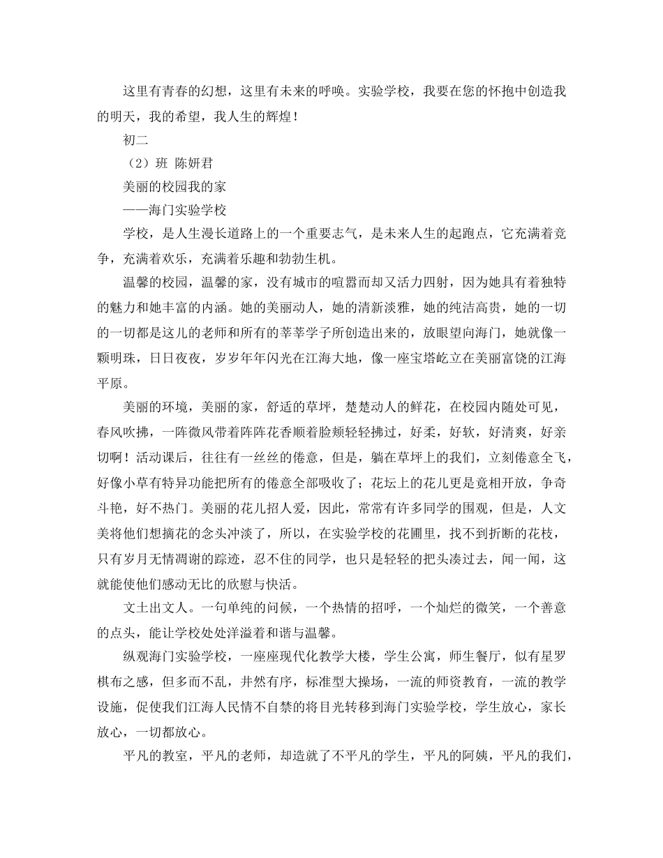 美丽的校园演讲稿4篇 _第3页