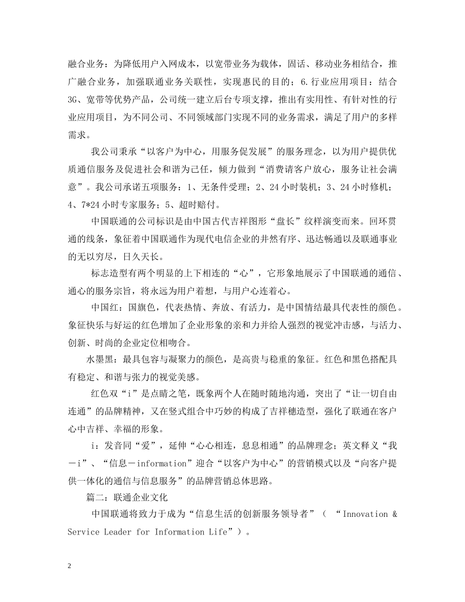 联通企业文化口号 _第2页