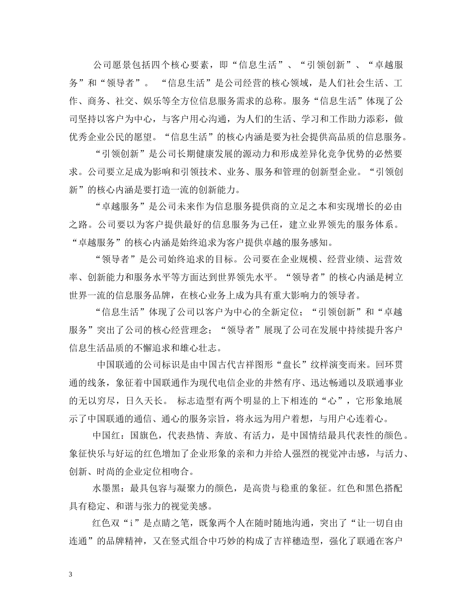 联通企业文化口号 _第3页