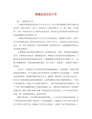 联通企业文化口号 