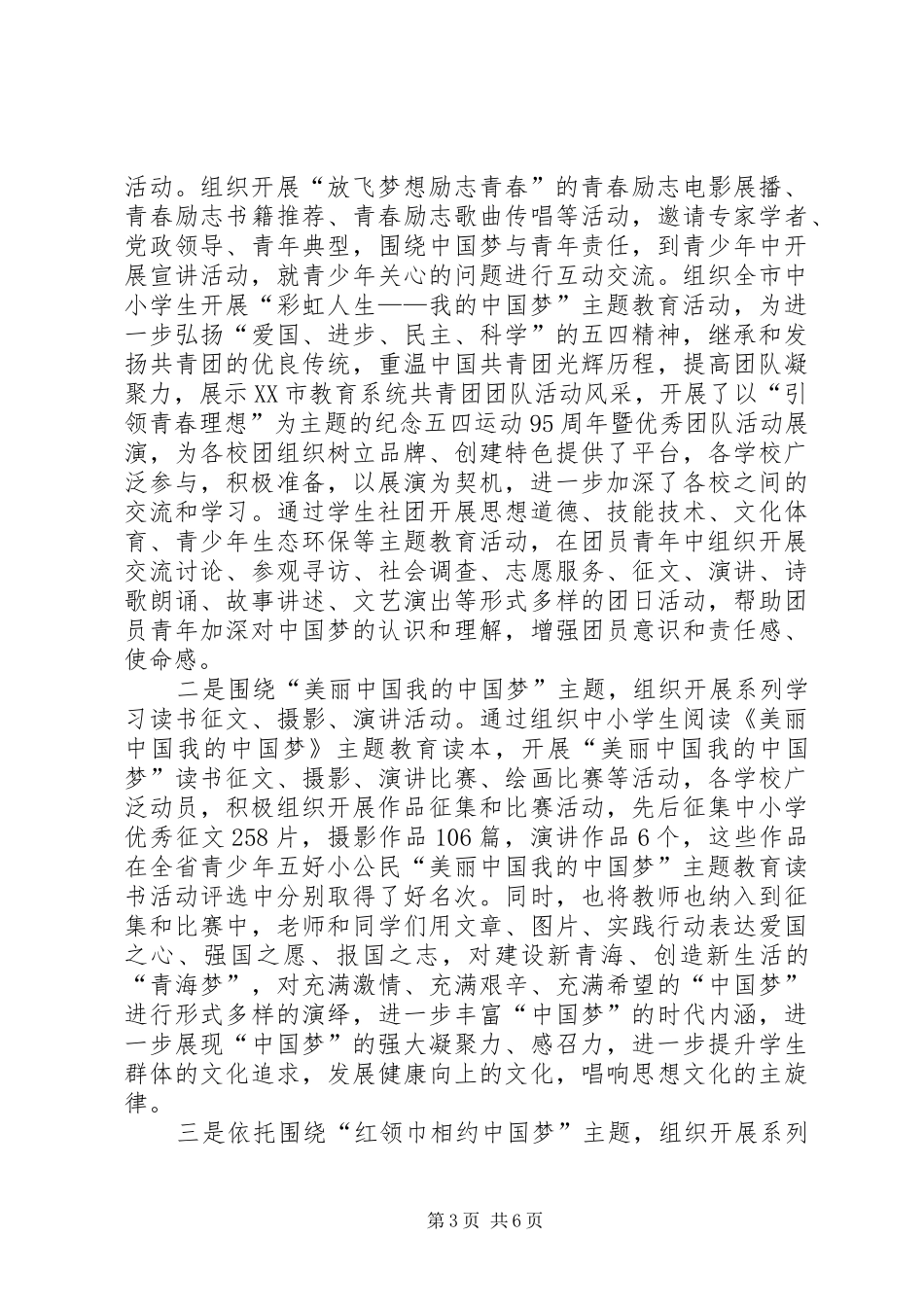 【团委】核心价值观学习讨论阶段总结_第3页