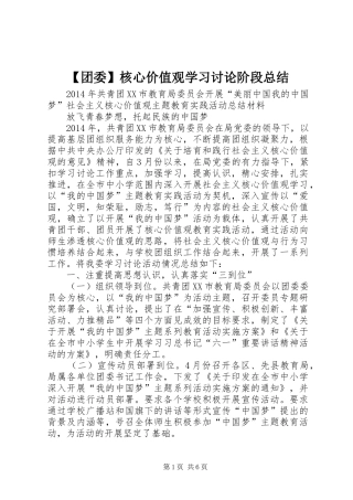 【团委】核心价值观学习讨论阶段总结