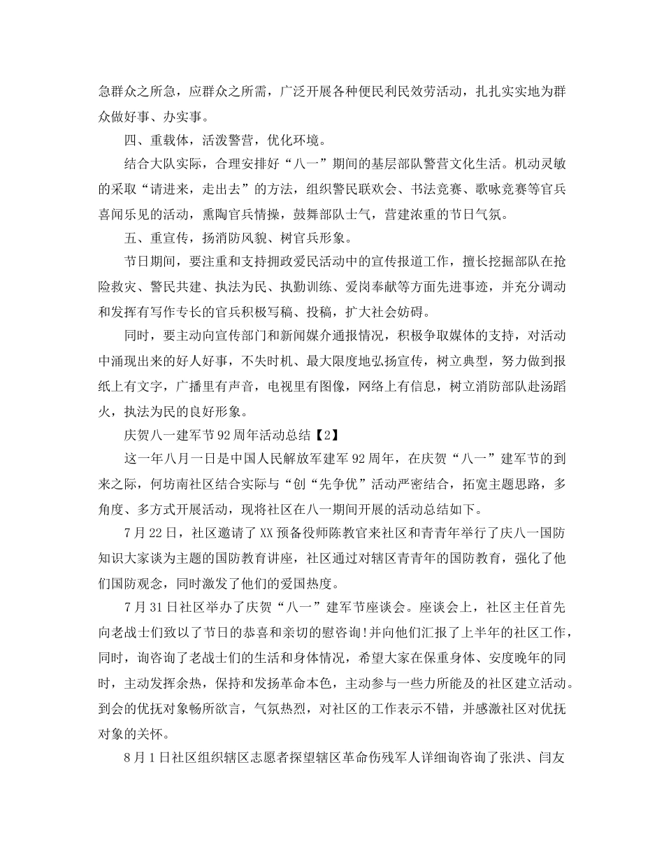 关于庆祝八一建军节92周年活动参考总结精选范文五篇 _第2页