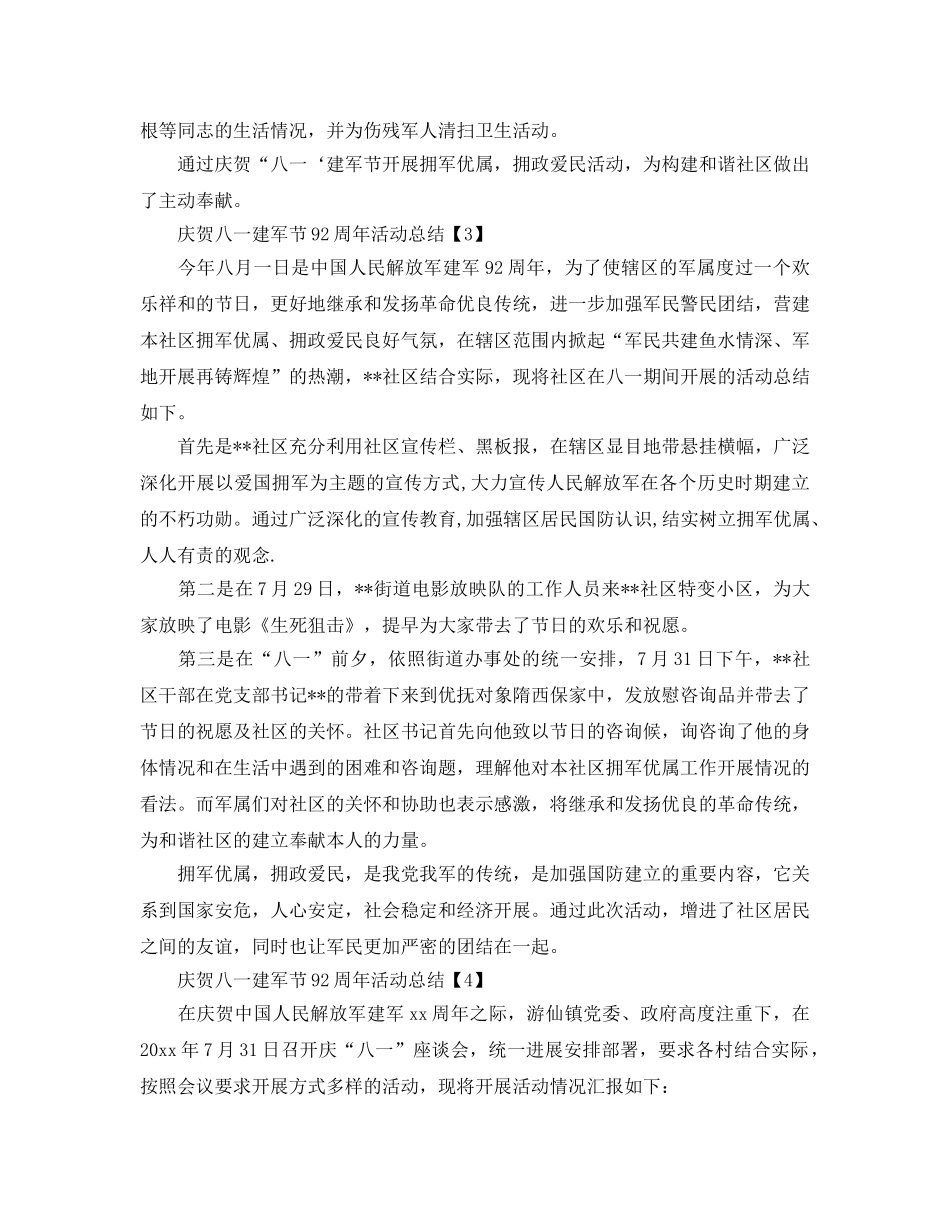 关于庆祝八一建军节92周年活动参考总结精选范文五篇 _第3页