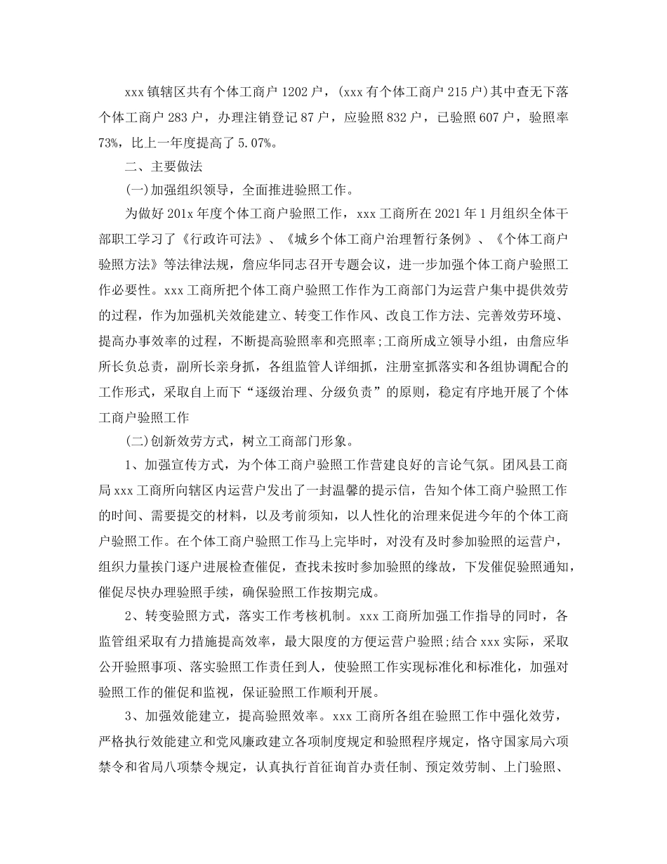 工商所个人工作参考总结（通用） _第2页