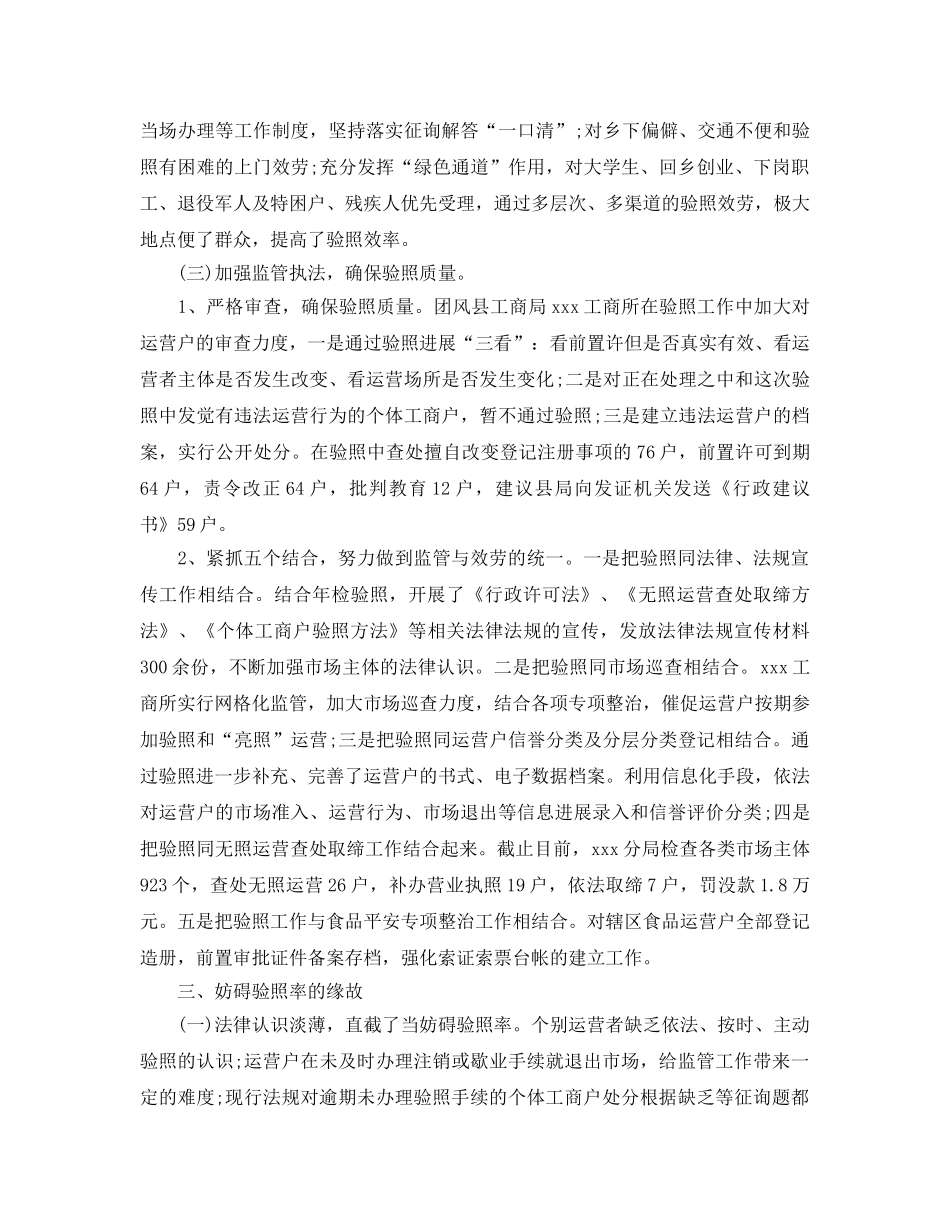 工商所个人工作参考总结（通用） _第3页