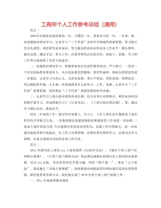 工商所个人工作参考总结（通用） 