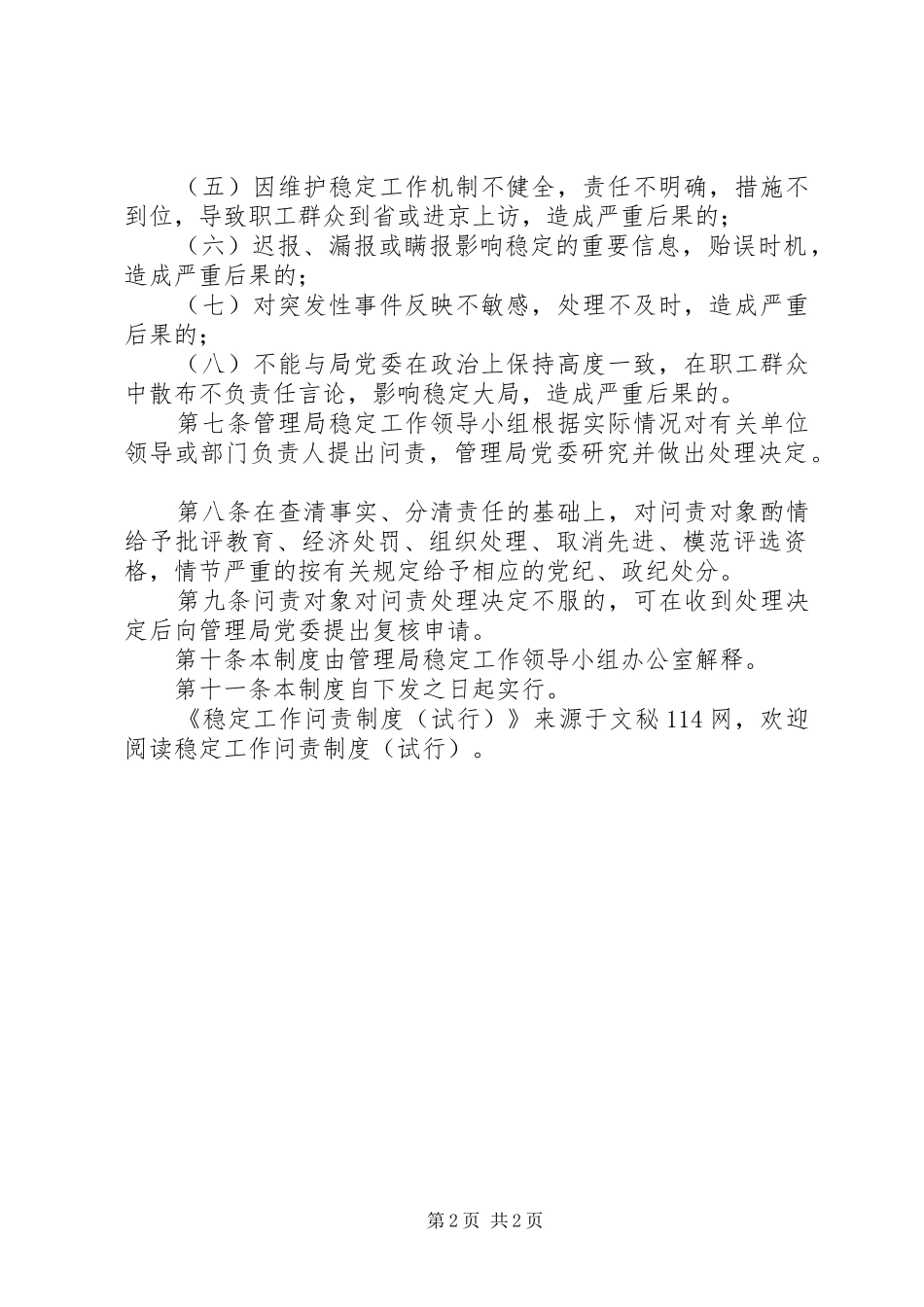 稳定工作问责制度（试行）_第2页
