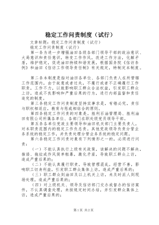 稳定工作问责制度（试行）