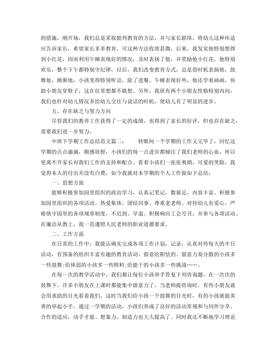教学工作参考总结-中班下学期工作参考总结范文 _第3页