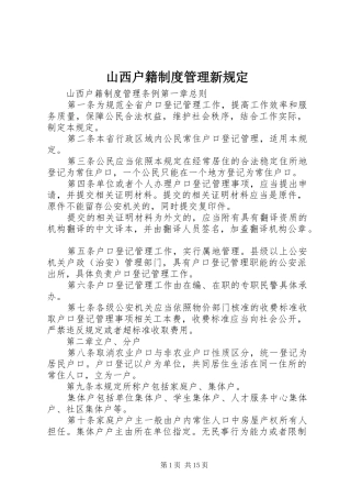 山西户籍制度管理新规定