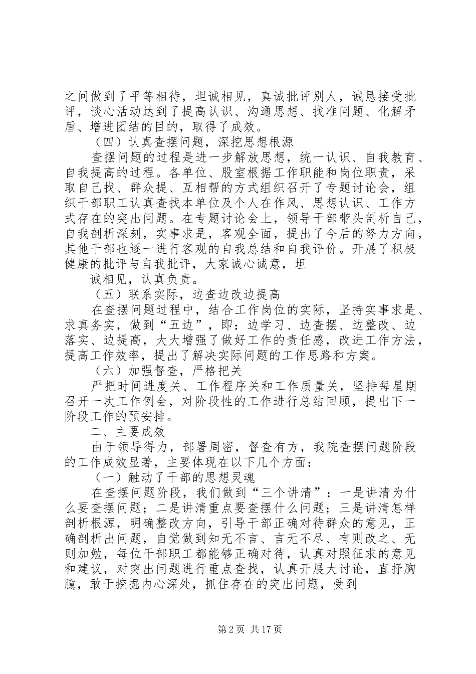 作风整顿查摆问题总结_第2页