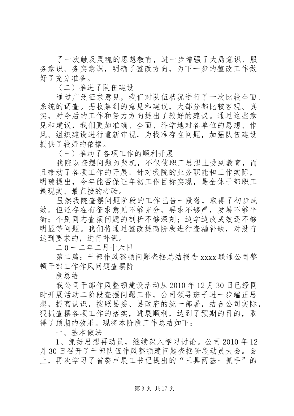 作风整顿查摆问题总结_第3页