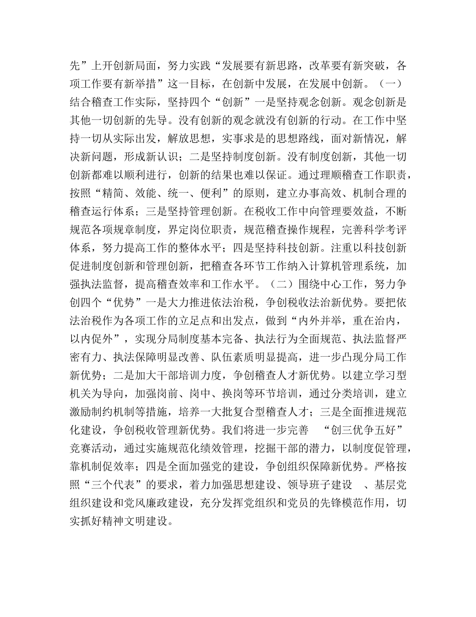 立足地税事业     服务“两个率先”——保持共产党员先进性教育 _第2页