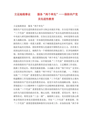 立足地税事业     服务“两个率先”——保持共产党员先进性教育 