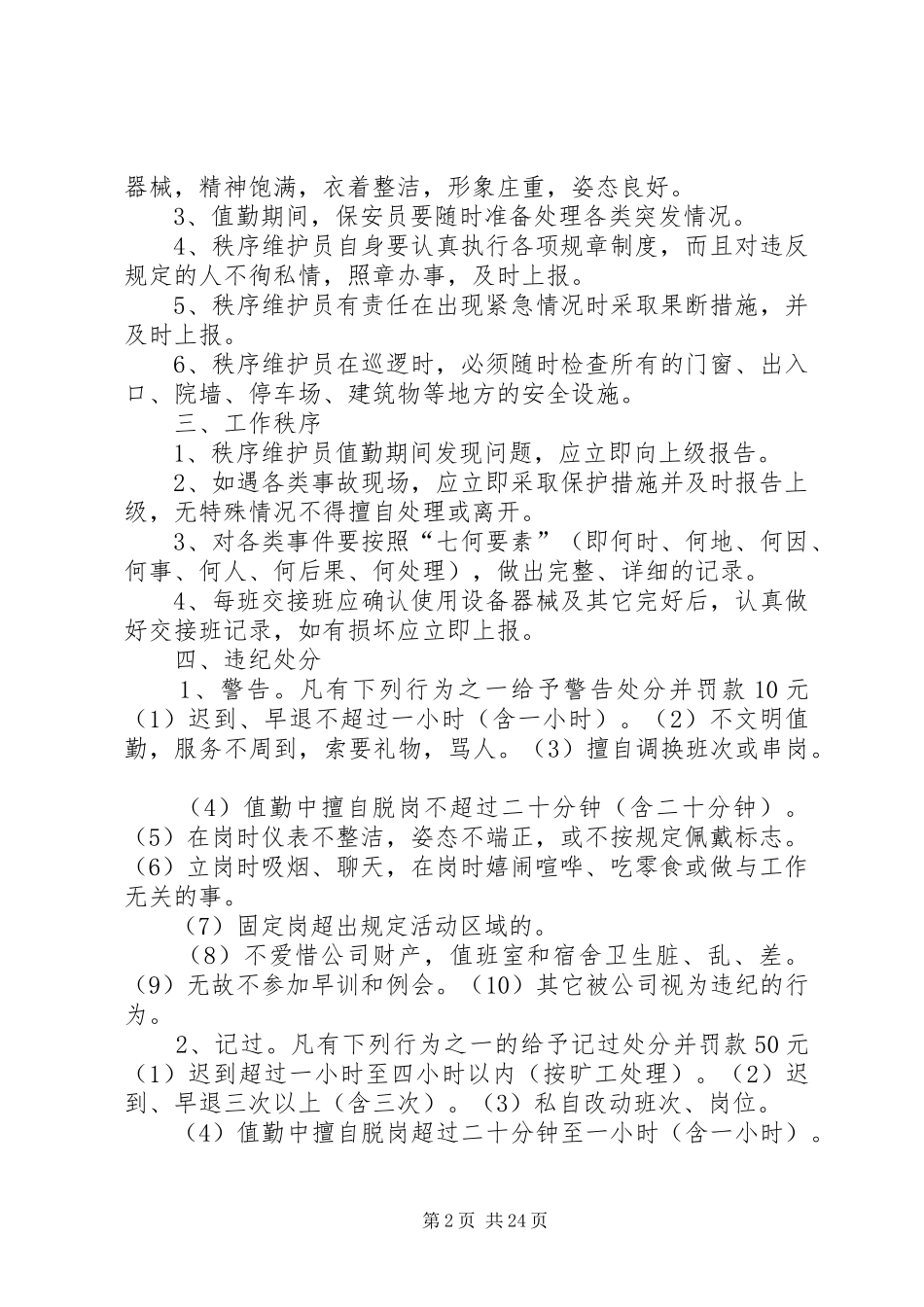 秩序维护部管理制度消防管理制度_第2页