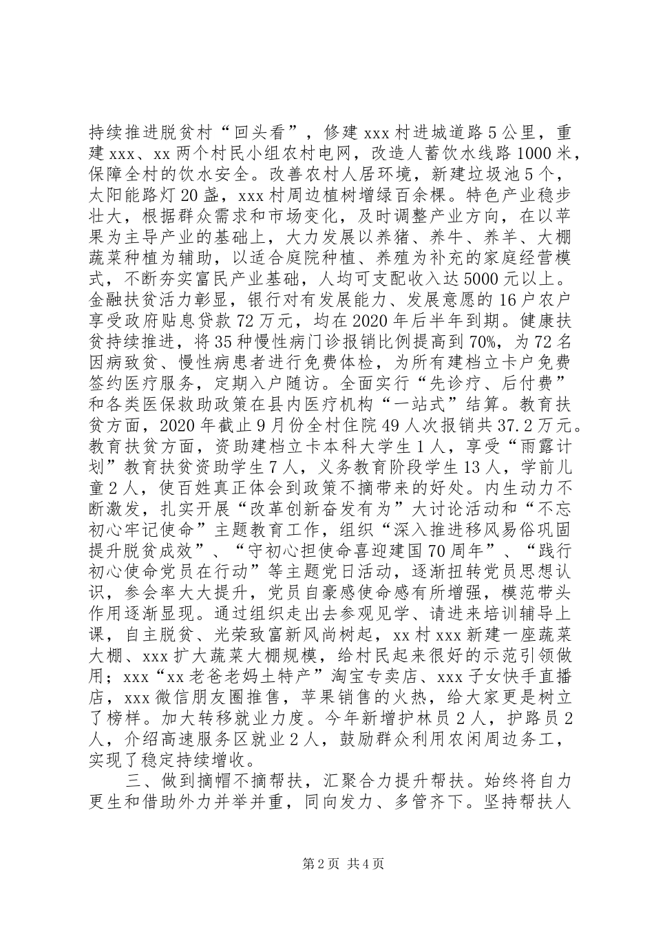 XX年工作队队员驻村个人工作总结_第2页