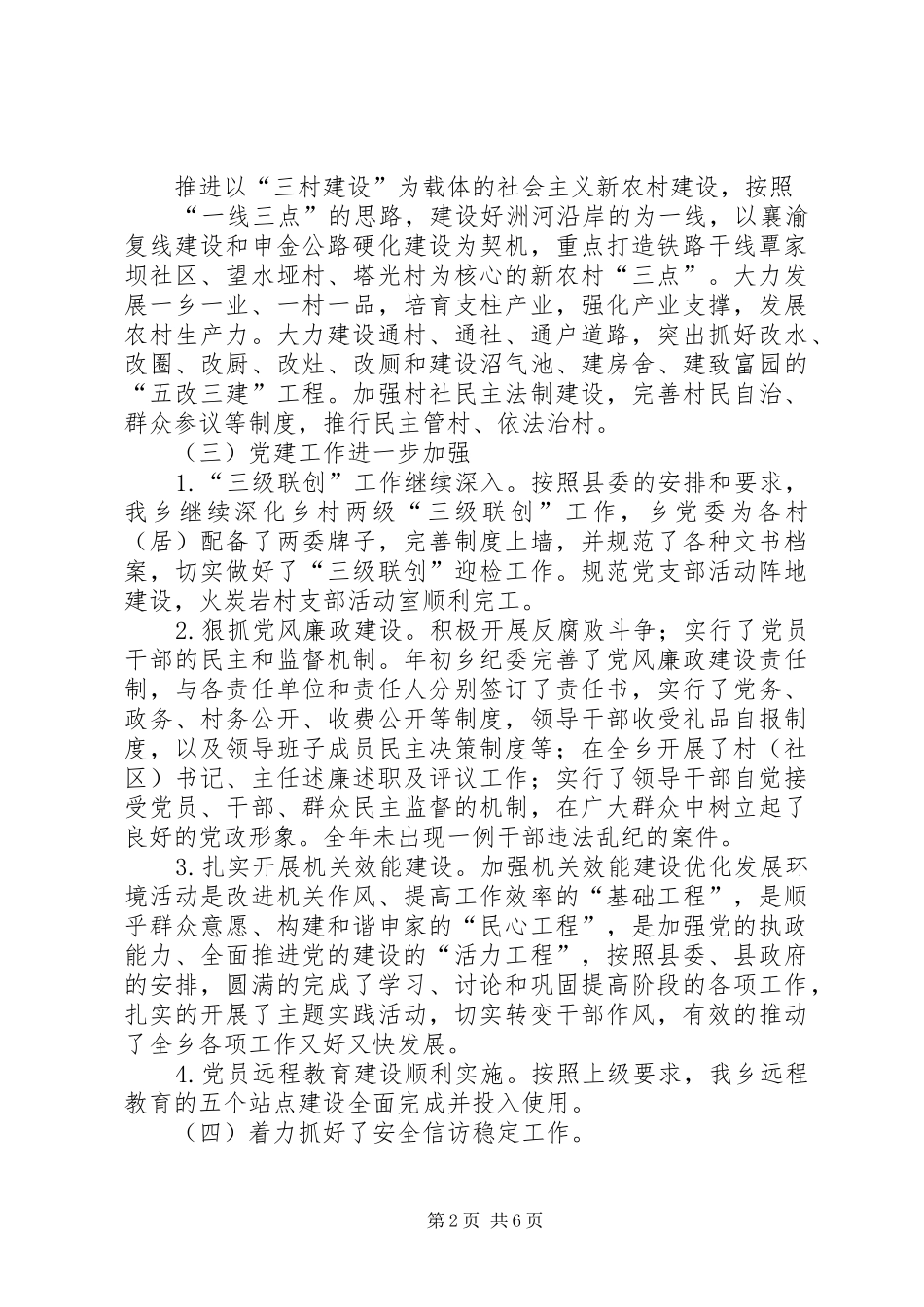 乡二00八年工作总结及二00九年工作思路_第2页