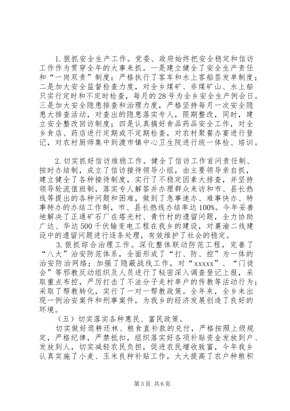 乡二00八年工作总结及二00九年工作思路_第3页