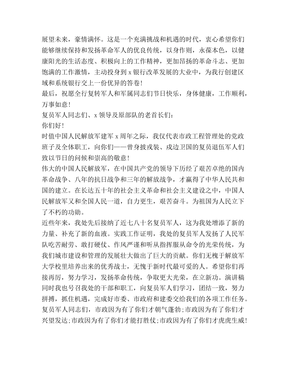 关于退伍感言发言 _第3页