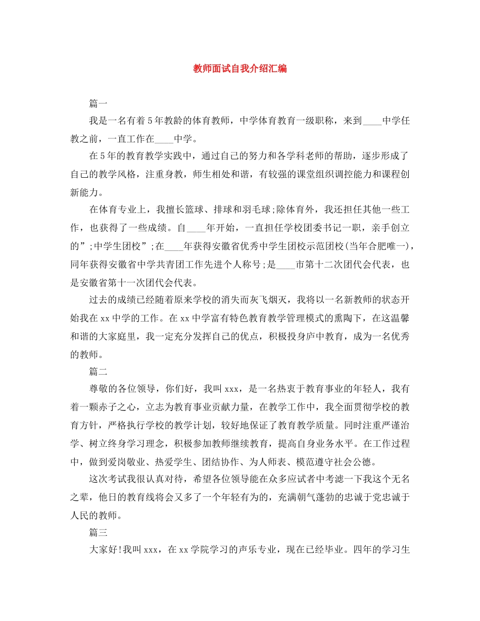 教师面试自我介绍汇编 _第1页