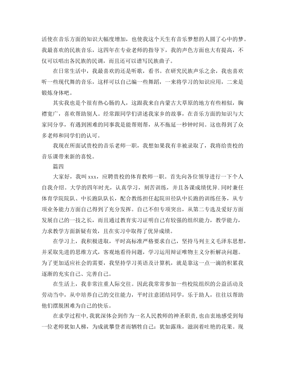 教师面试自我介绍汇编 _第2页