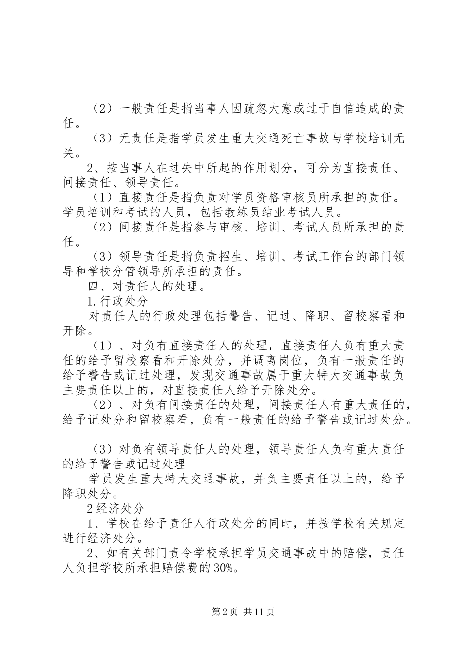 责任倒查制度[合集五篇]_第2页