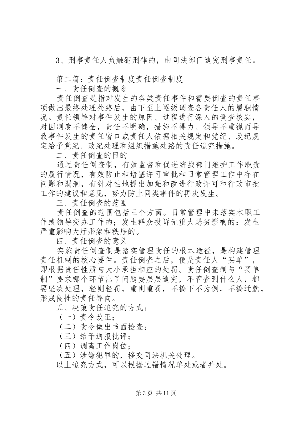 责任倒查制度[合集五篇]_第3页