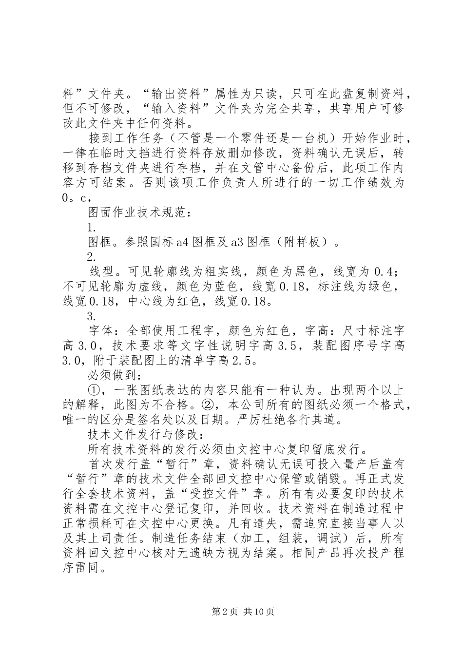 技术资料管理制度8_第2页