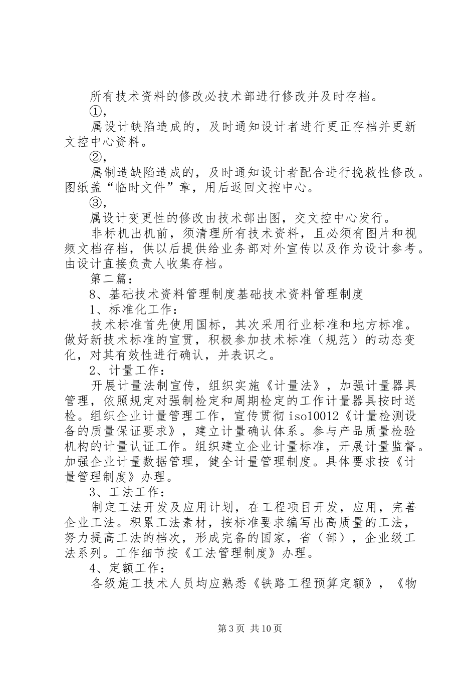 技术资料管理制度8_第3页