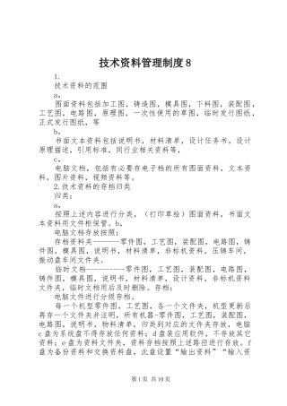 技术资料管理制度8