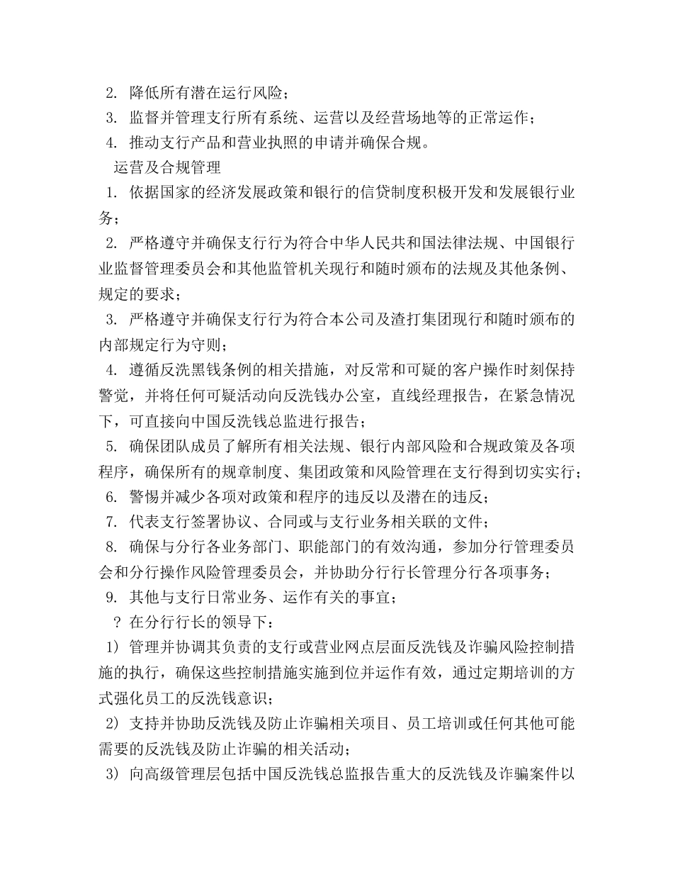 支行行长岗位职责 _第2页