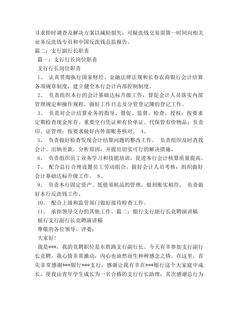 支行行长岗位职责 _第3页
