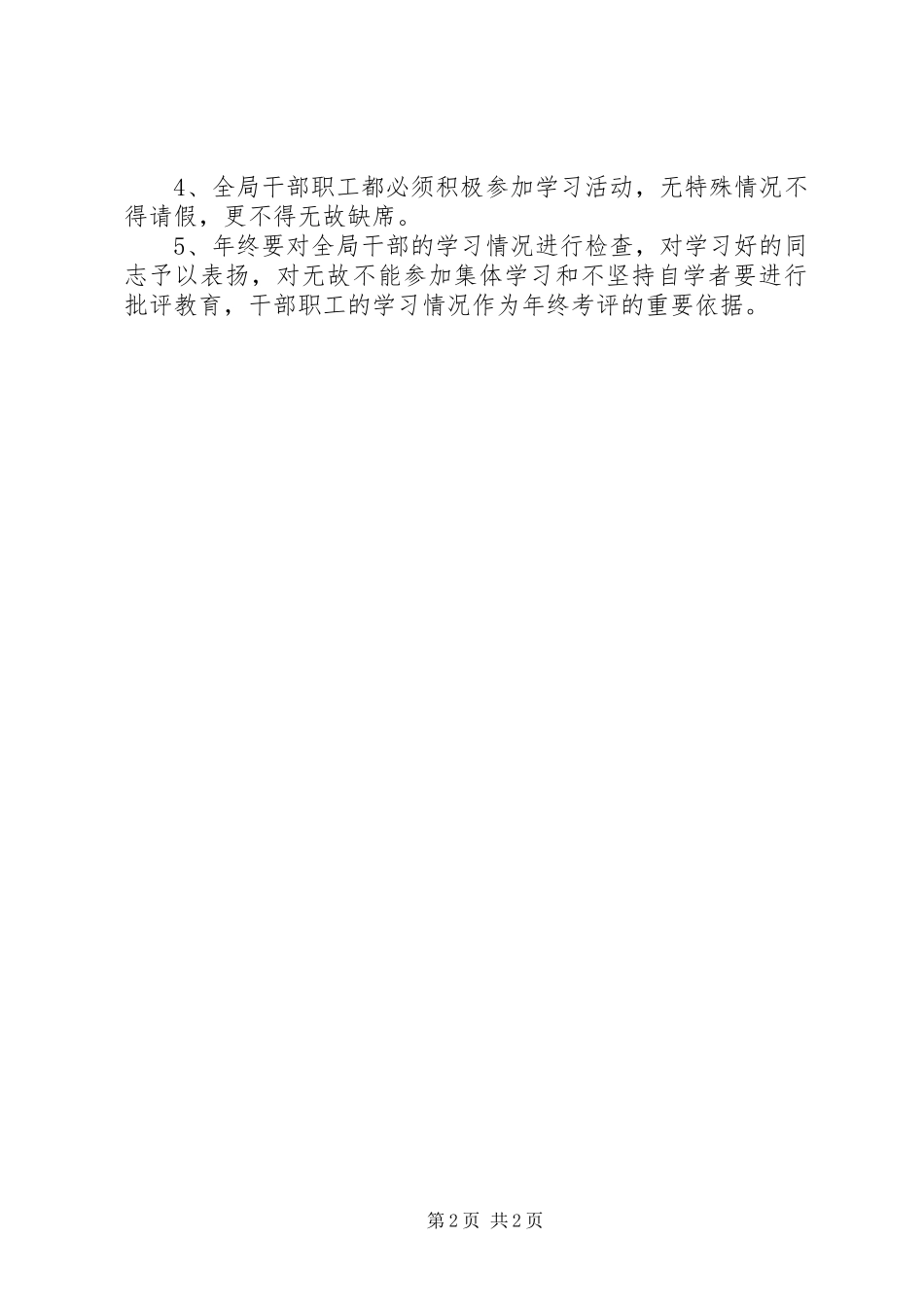公路局干部职工学习制度_第2页