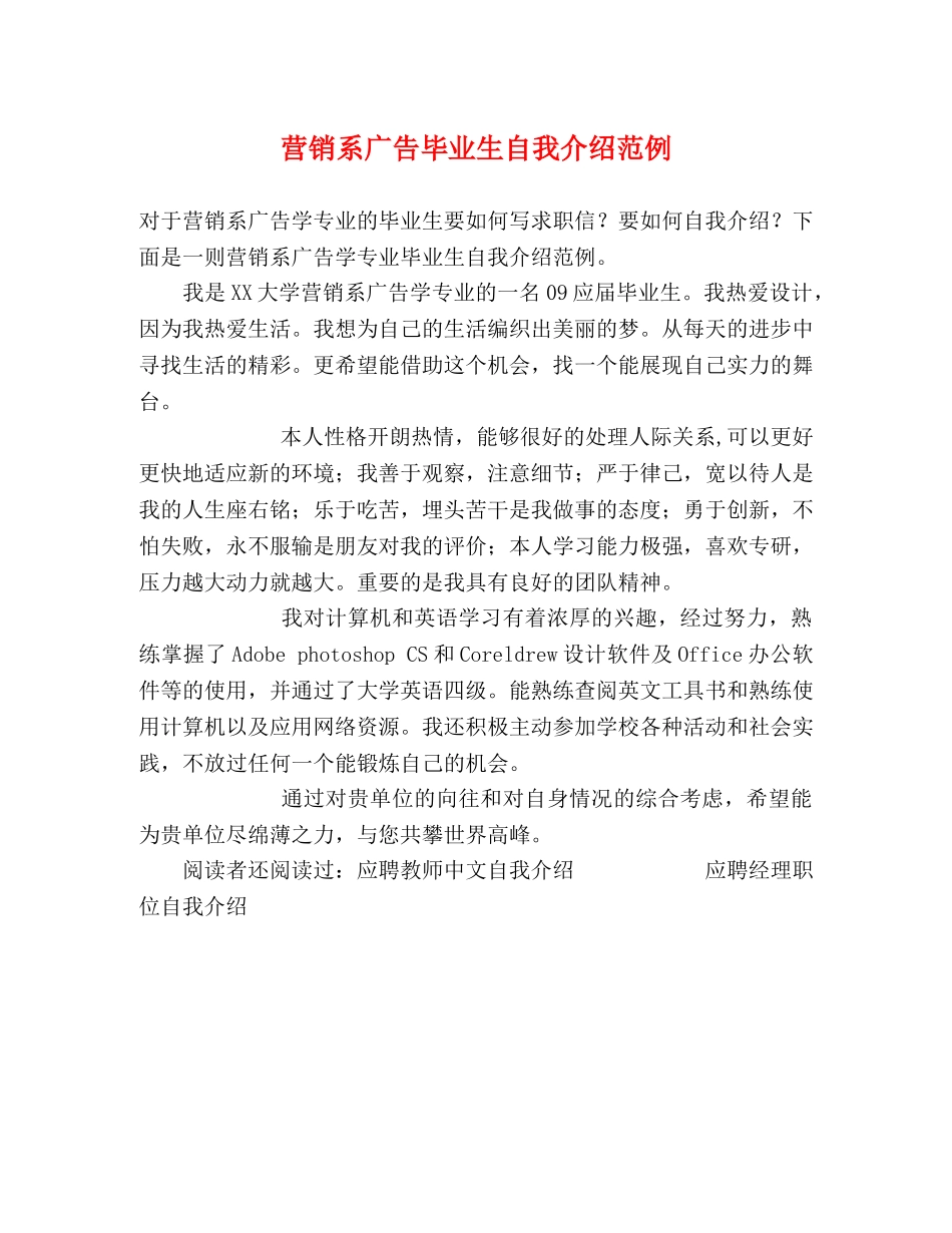 营销系广告毕业生自我介绍范例 _第1页