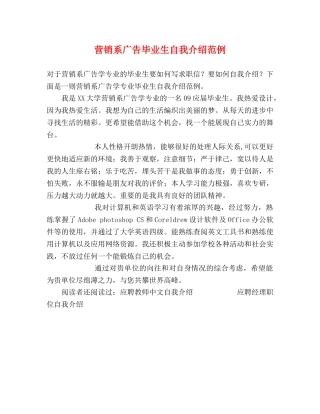 营销系广告毕业生自我介绍范例 