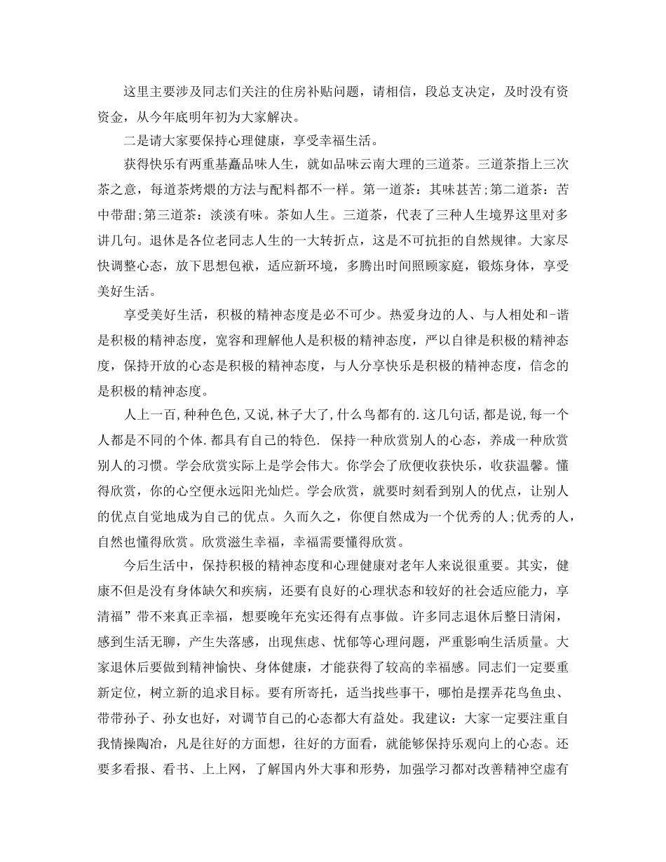 退休员工欢送会主持词 _第2页