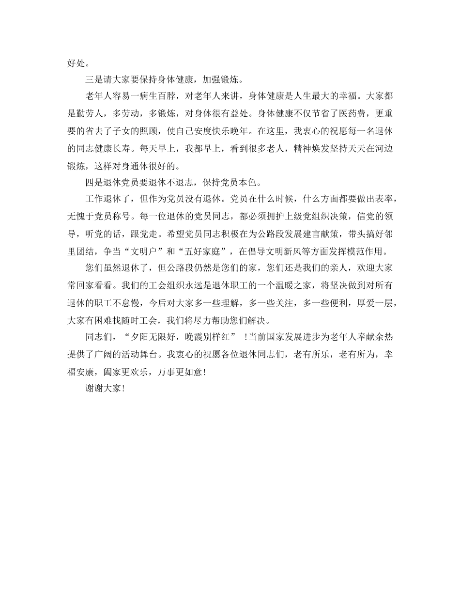 退休员工欢送会主持词 _第3页